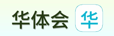 华体会 Logo
